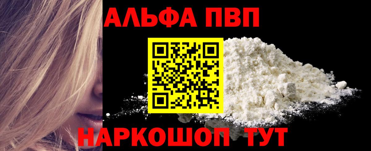 Alfa_PVP СК  A-PVP крисы CK  А ПВП мука  как найти закладки  Магнитогорск  Вход с VPN 
