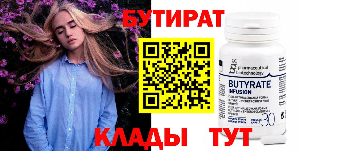 Бутират BDO 33% Магнитогорск