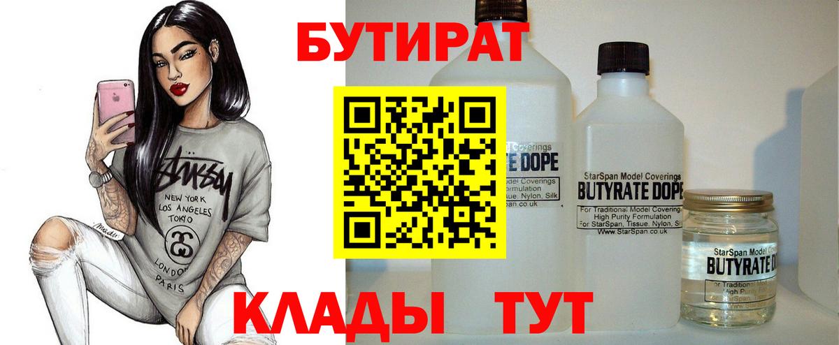 Бутират  Бутират оксибутират  Вход с VPN  Магнитогорск 