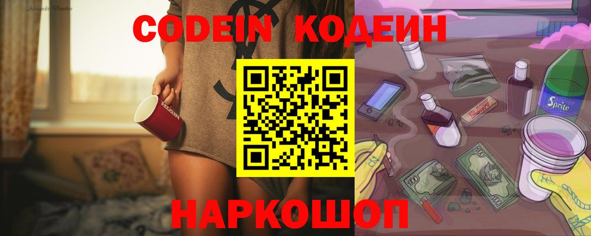 Кодеин напиток Lean (лин) Магнитогорск