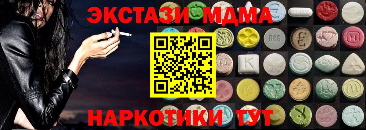Экстази VHQ  Экстази 280 MDMA  ЭКСТАЗИ  Вход с VPN  Магнитогорск 