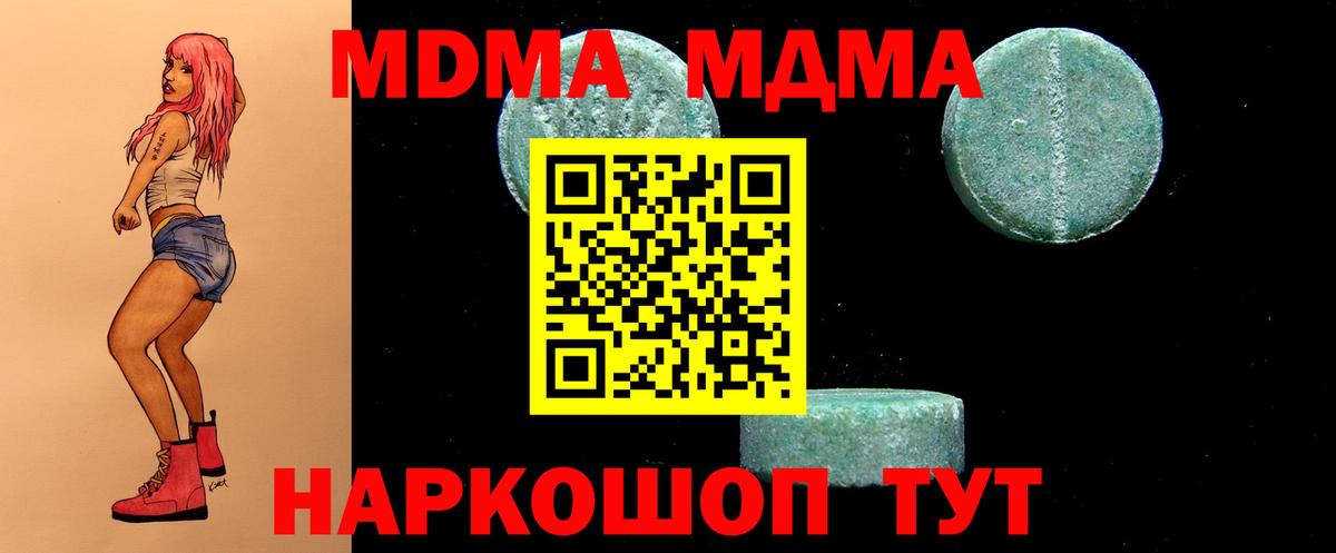 МДМА  Вход с VPN  Магнитогорск  МДМА VHQ 