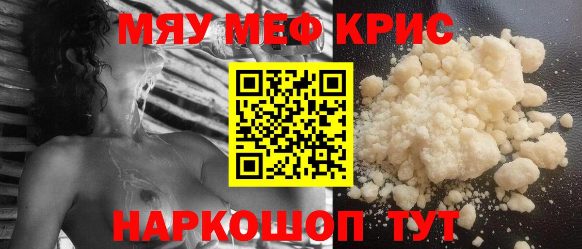 Меф мука Магнитогорск