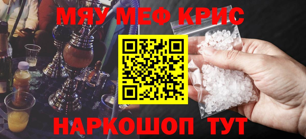 МЕФ мука  Меф кристаллы  Мефедрон  Вход с VPN  Магнитогорск 